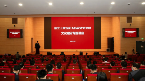 欧剑锋董事长受邀参加航空工业沈阳所关于企业文化建设的讲座